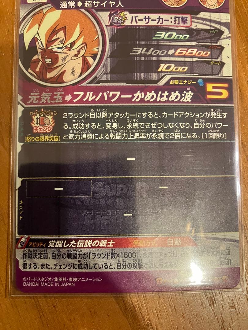 スーパードラゴンボールヒーローズ BM3-SEC2 LC孫悟空