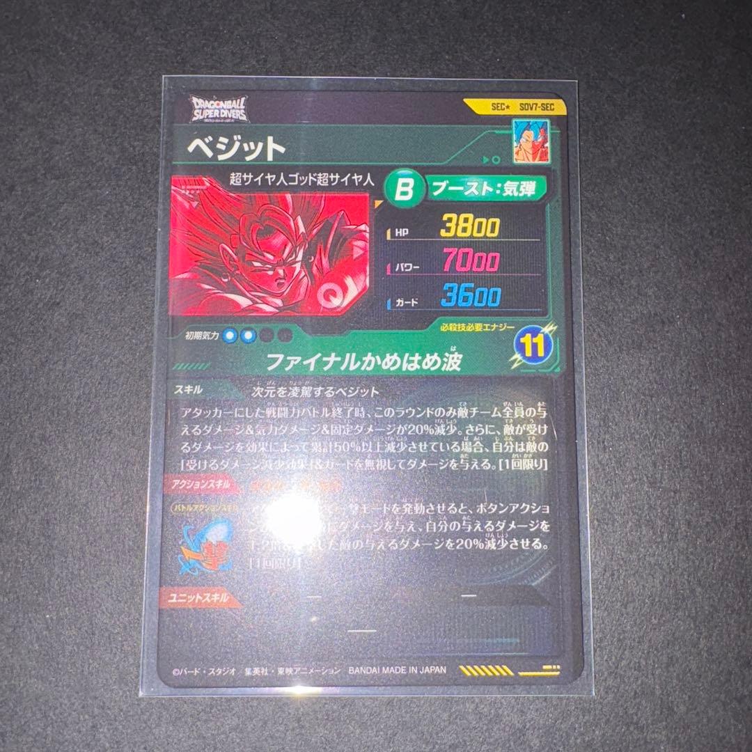 ベジット SDV7-SEC パラレル