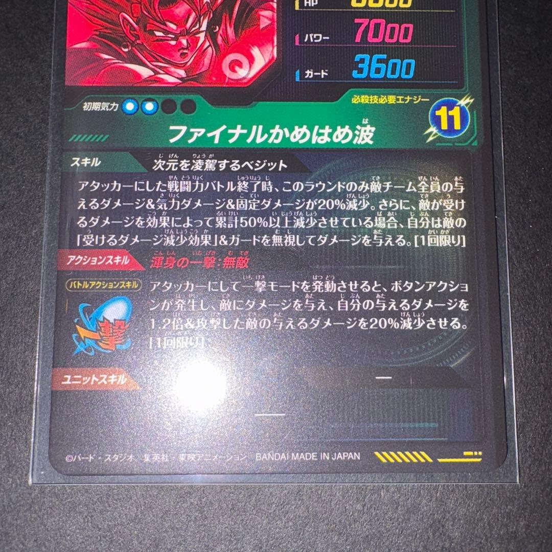 ベジット SDV7-SEC パラレル