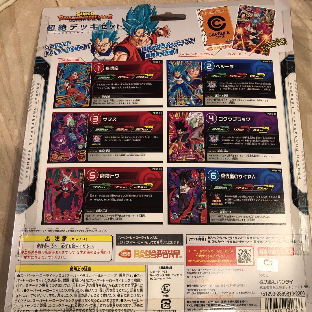 ドラゴンボール ヒーローズ　超絶デッキセット