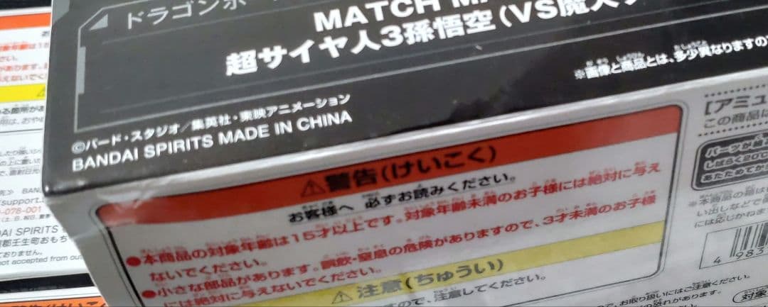 ドラゴンボール MATCH MAKERS 魔人ブウ 悟空 悟飯 ゴテンクス