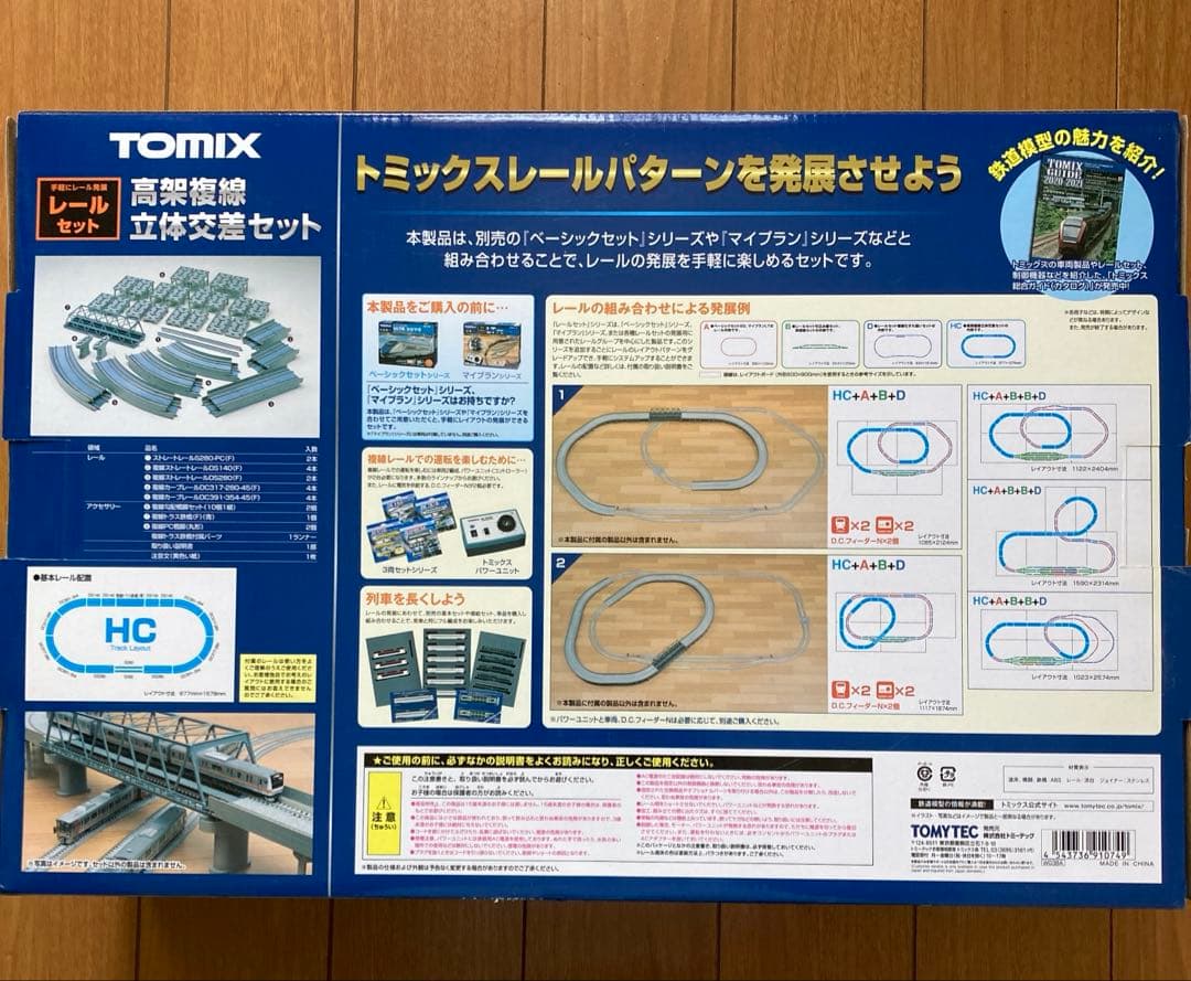 TOMIX 品番91074 高架複線立体交差セット