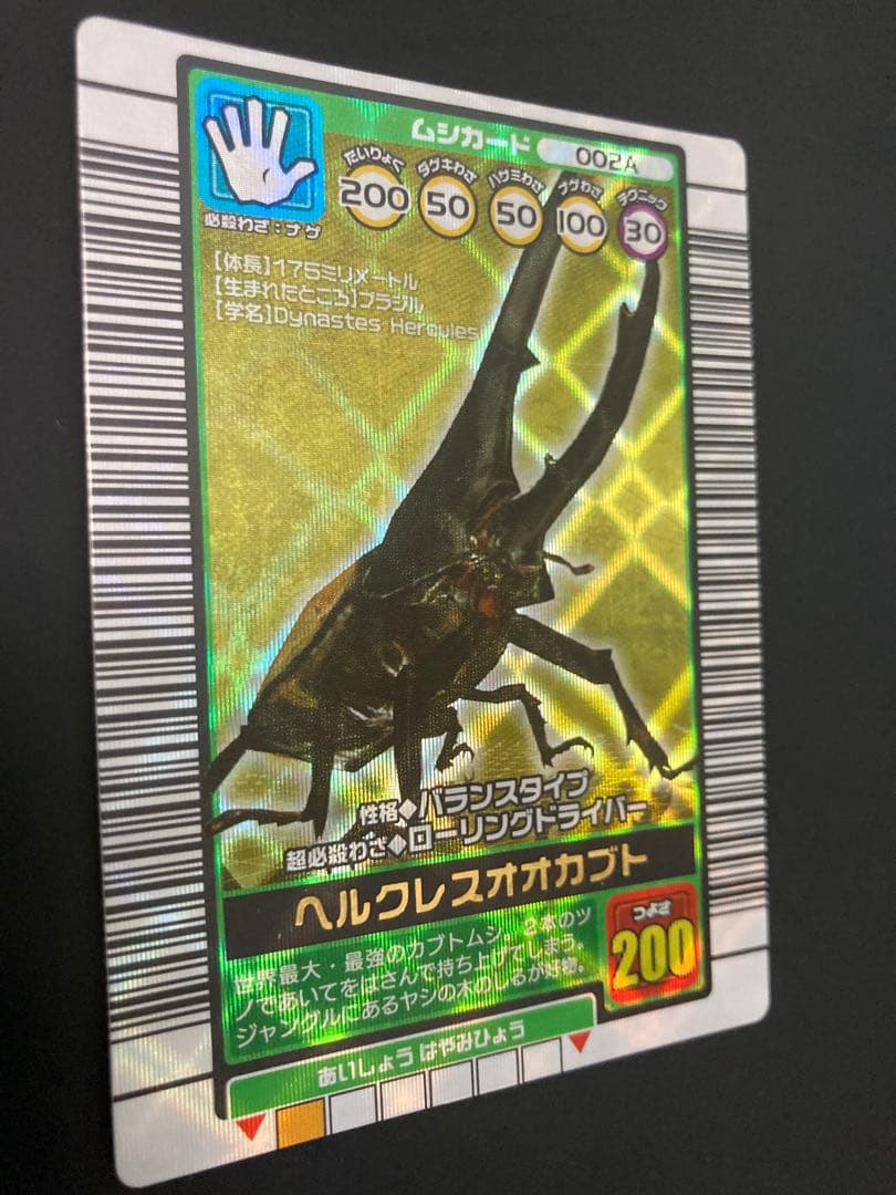 ムシキング◆2003◆ヘルクレスオカブト◆【バーコードキラー】美品