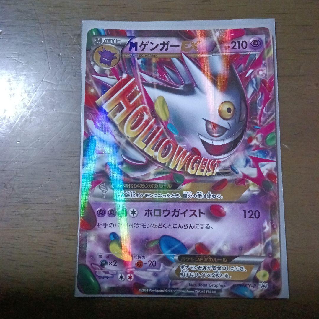 MゲンガーEX ポケモンカード 210HP