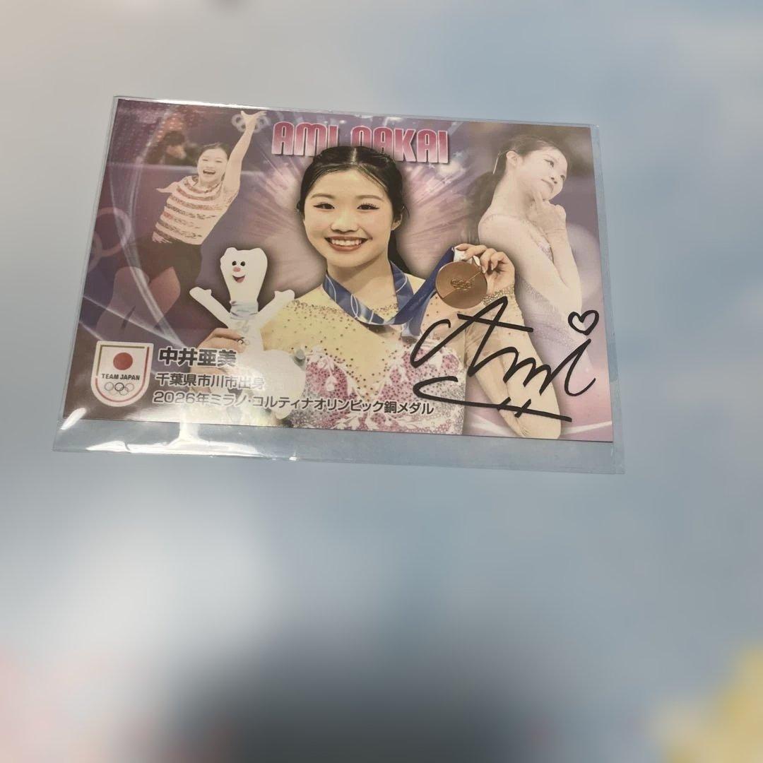 中井亜美 直筆サイン