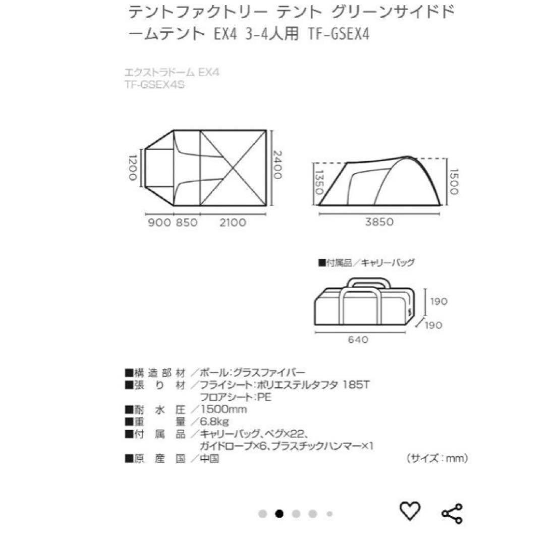 【link】【未使用品】テントファクトリー　グリーンサイドドームテンEX4