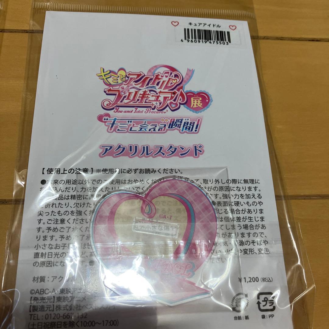 キミとアイドルプリキュア　アクリルスタンド　セット