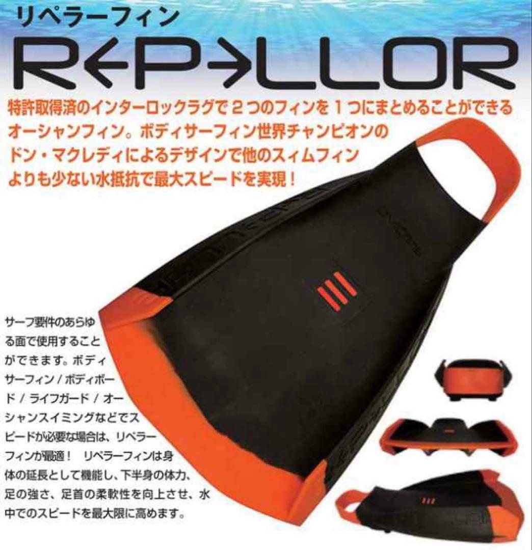 ＤＭＣスイムフィン リペラーフィンDMC REPELLOR FINSスイムフィン