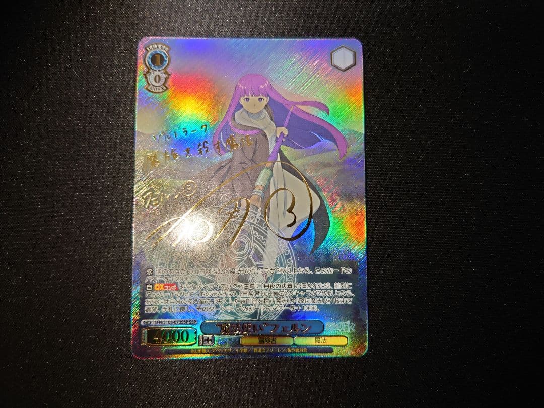 ヴァイスシュヴァルツ 葬送のフリーレン 魔法使い フェルン SSP サイン