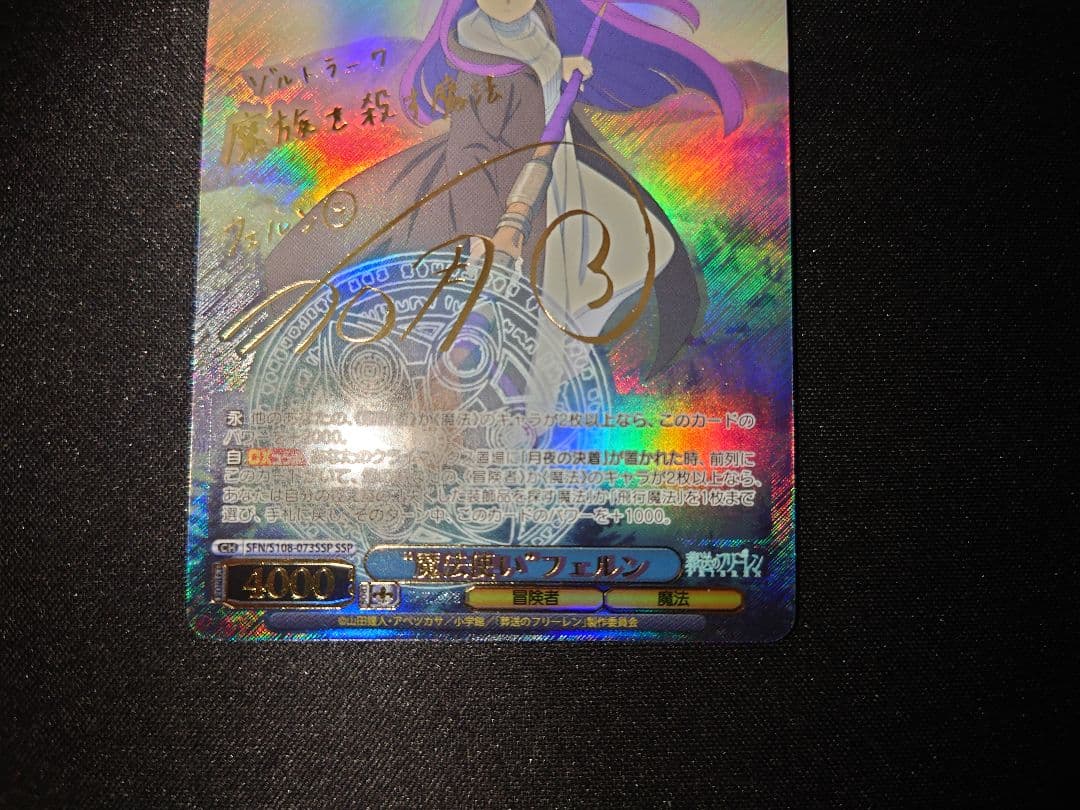 ヴァイスシュヴァルツ 葬送のフリーレン 魔法使い フェルン SSP サイン