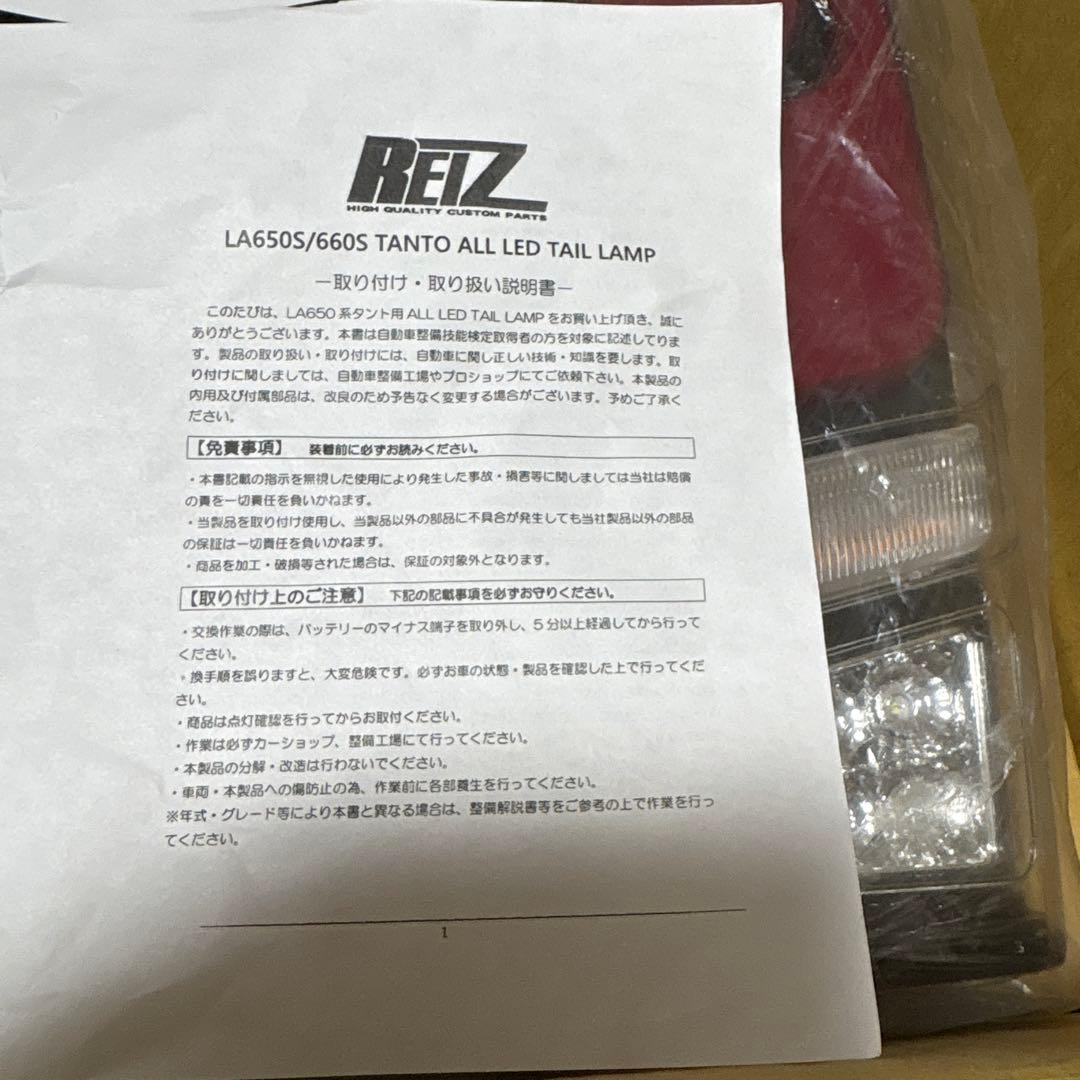 TANTO LA650S テールランプ 新しいライトバースタイル