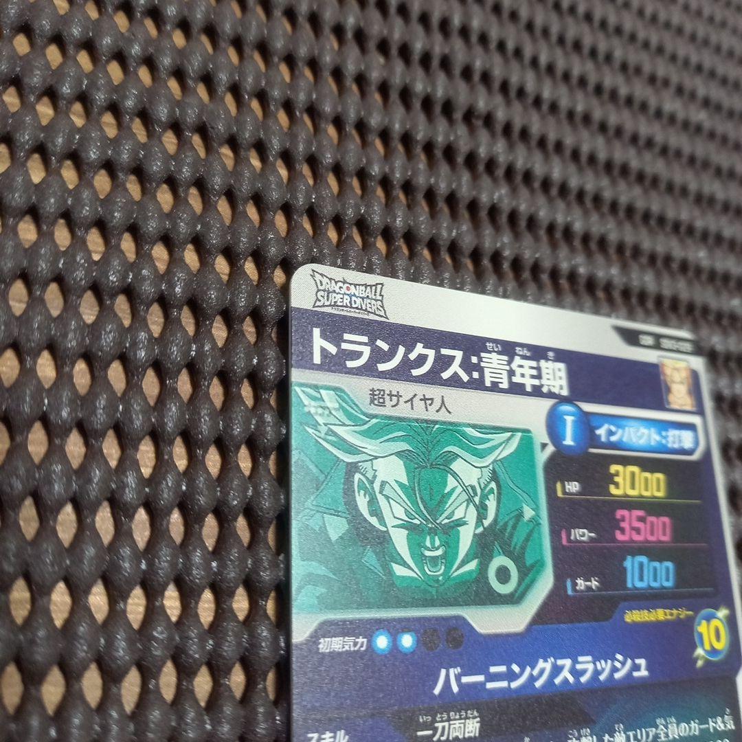 ドラゴンボールスーパーダイバーズ SDV3-029 トランクス:青年期