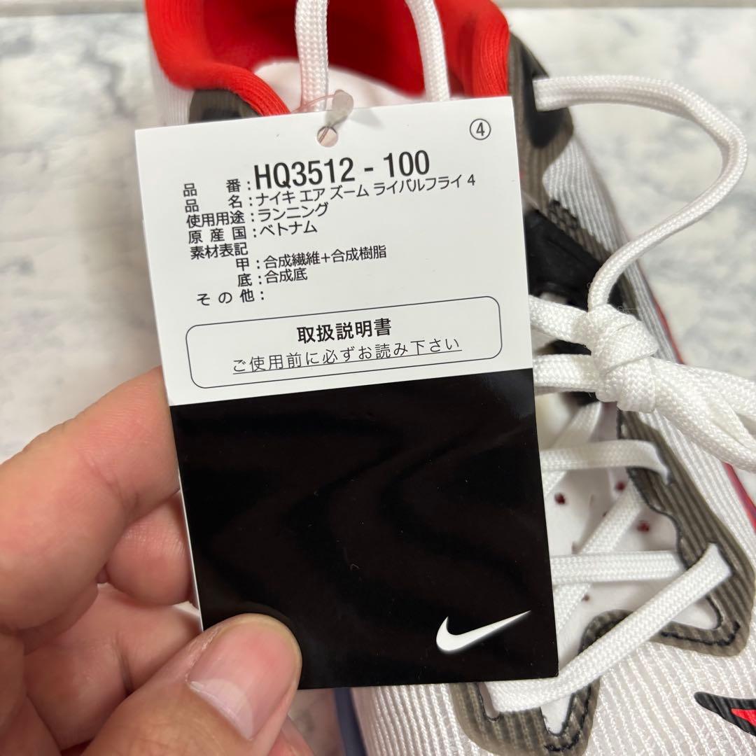 新品　ナイキ　エア　ズーム　ライバル　フライ　4 ランニングシューズ