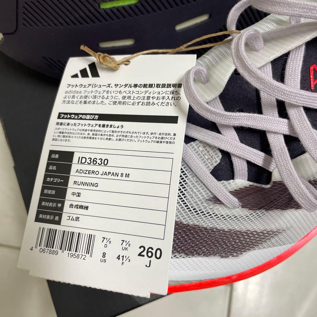 スパイク・シューズ adidas ADIZERO JAPAN8M 26.0cm