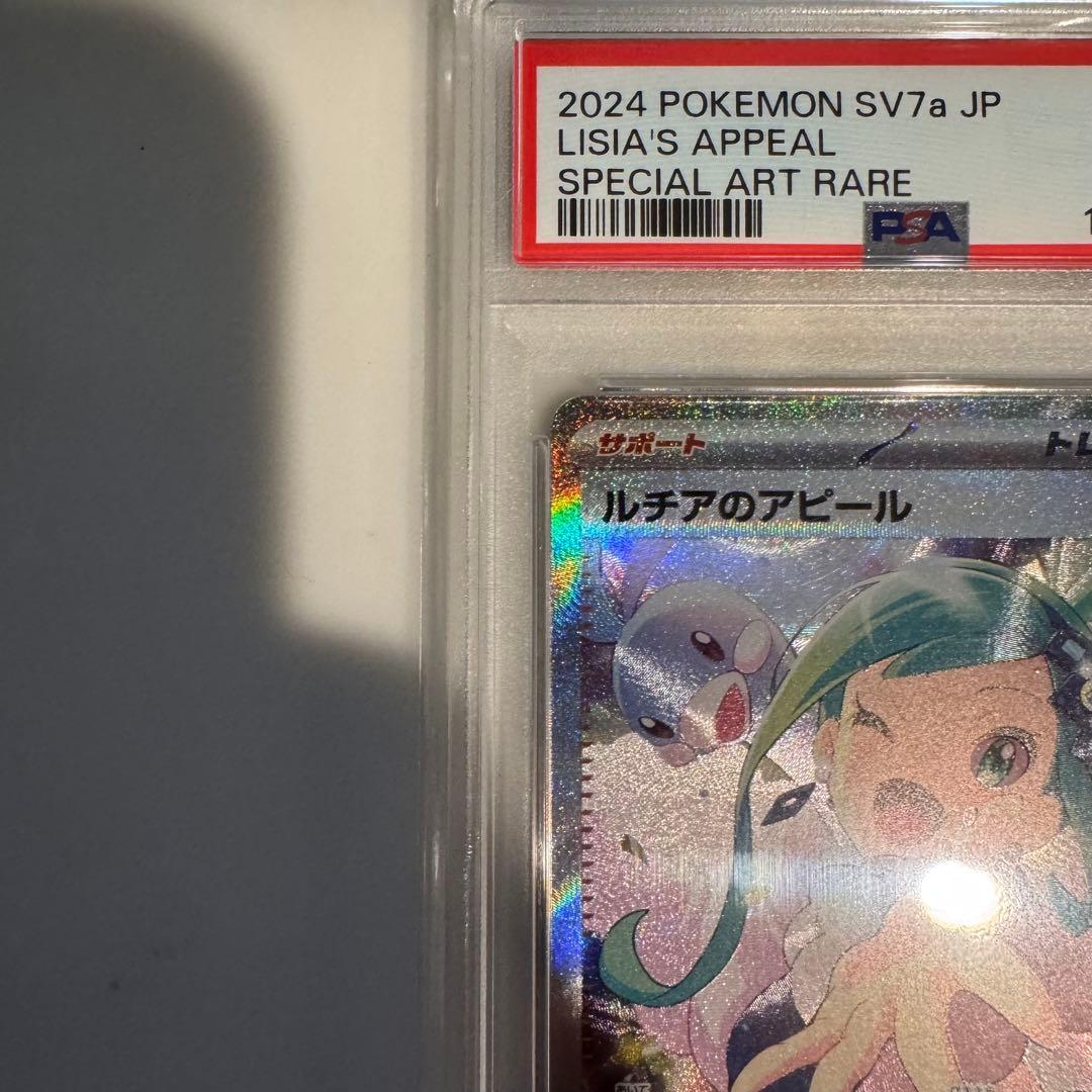 【相場最安値‼️】ルチアのアピール SAR PSA10