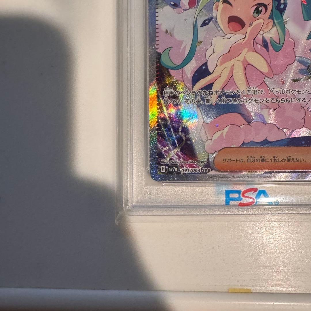 【相場最安値‼️】ルチアのアピール SAR PSA10