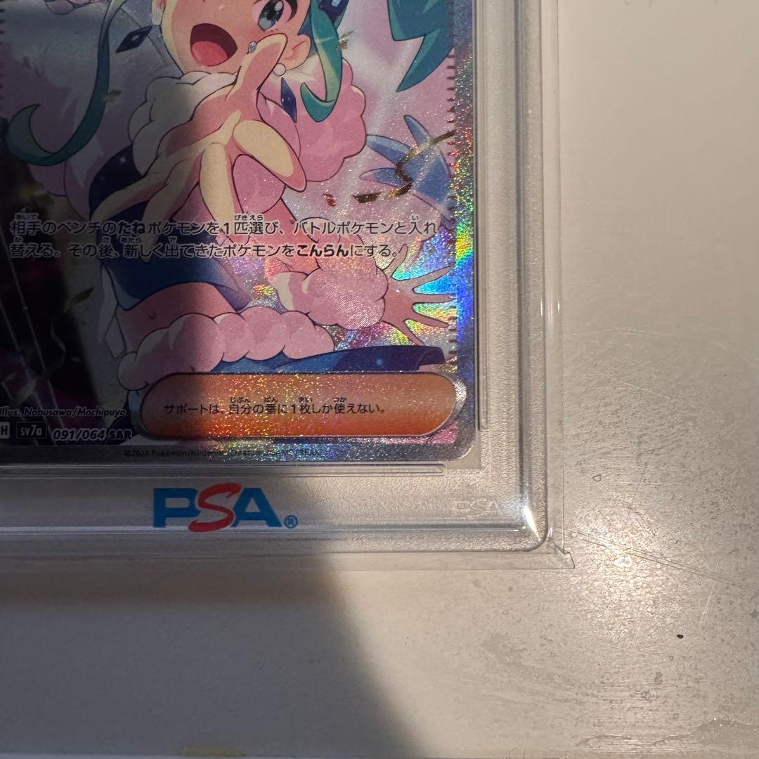 【相場最安値‼️】ルチアのアピール SAR PSA10
