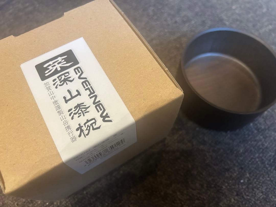 エバニュー　深山漆椀　菜