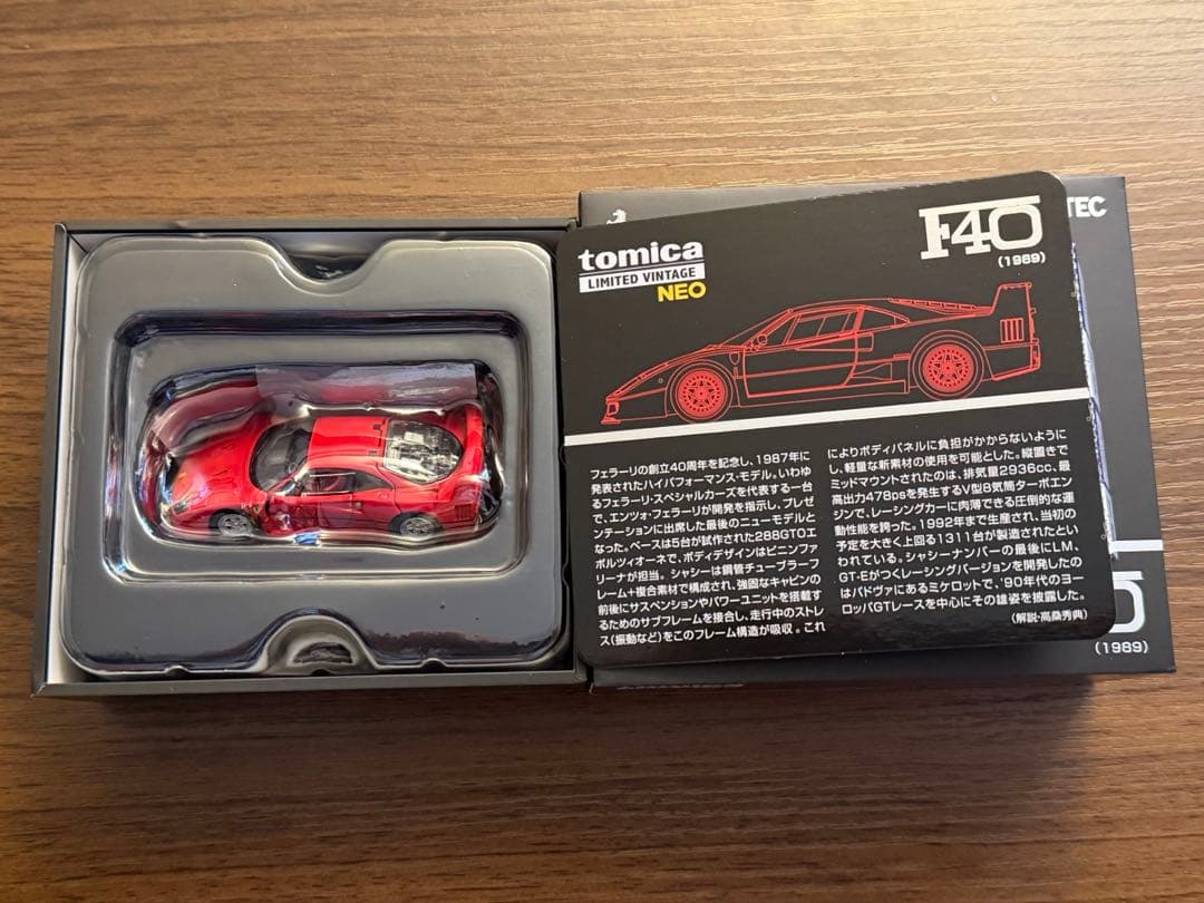 トミカリミテッドヴィンテージ F40 フェラーリ