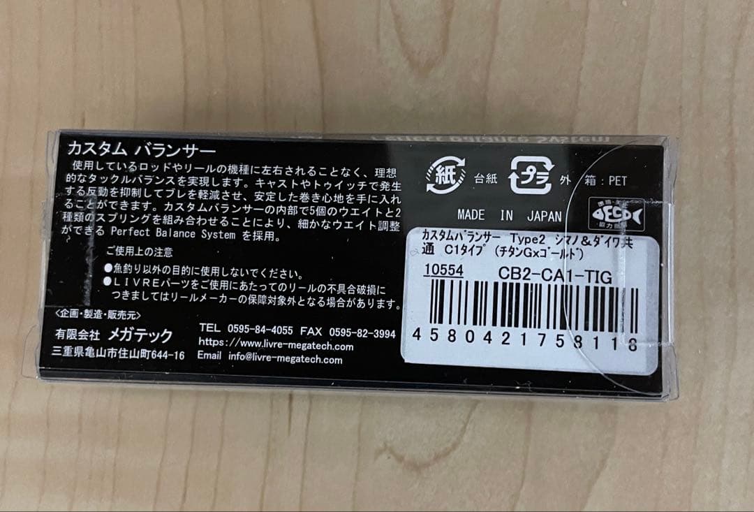 リブレ スクイッドマニア限定 カスタムバランサー C1タイプ