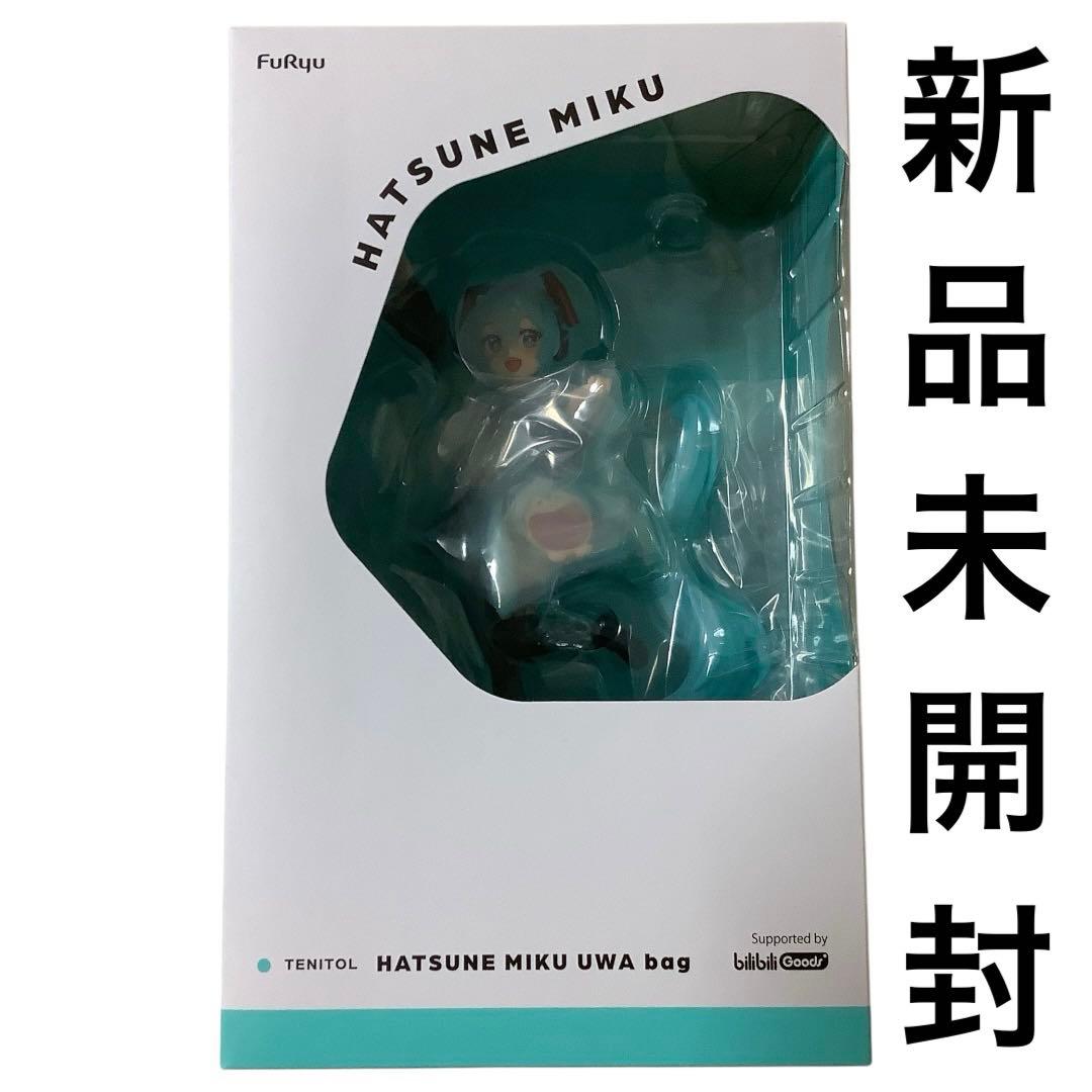 【新品未開封品】 TENITOL 初音ミク UWA ふわふわ可愛い笑顔バッグ