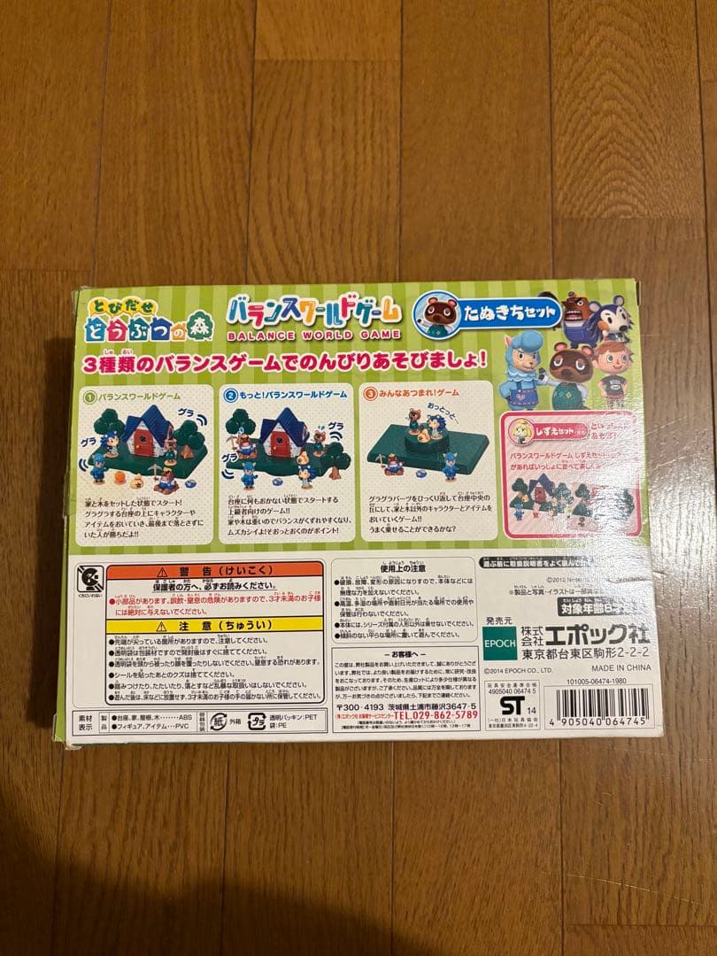 たぬきちセット バランスゲーム