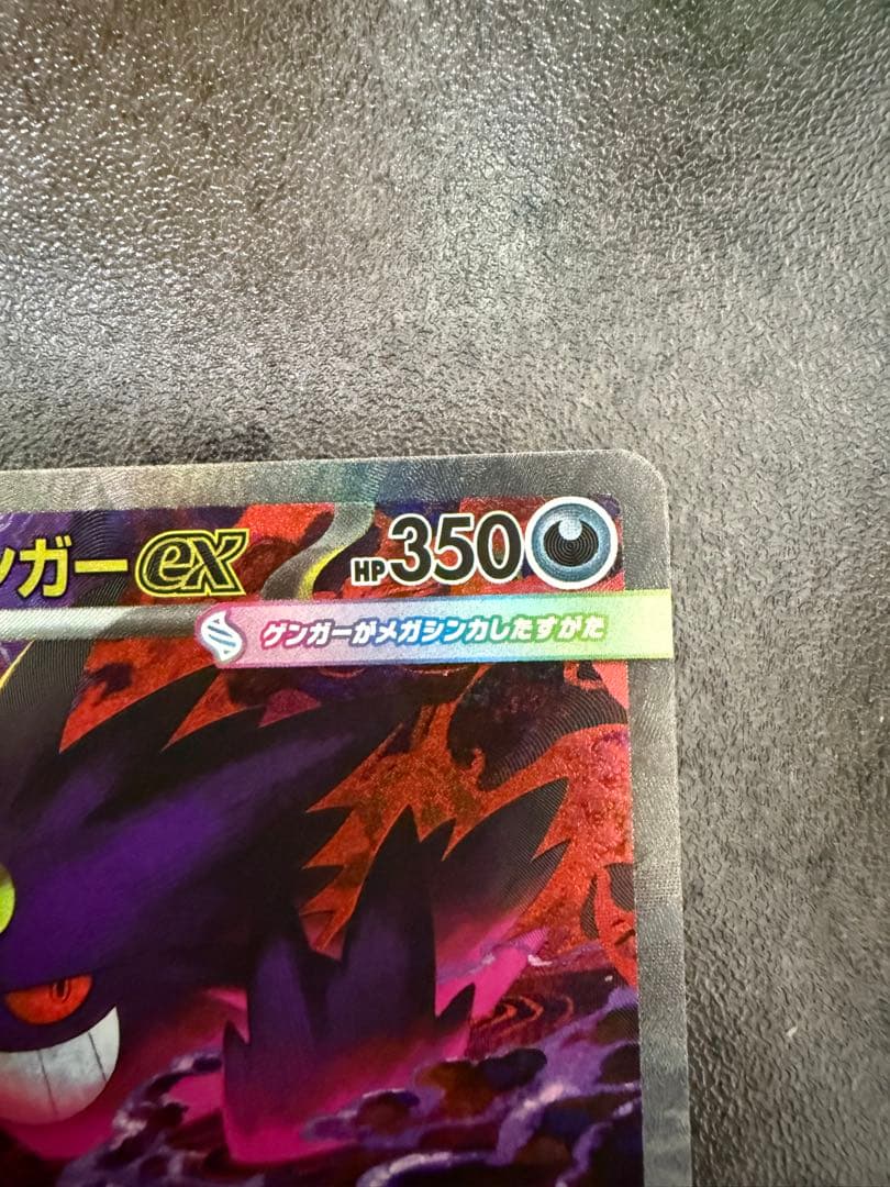メガゲンガーex sar ポケモンカード