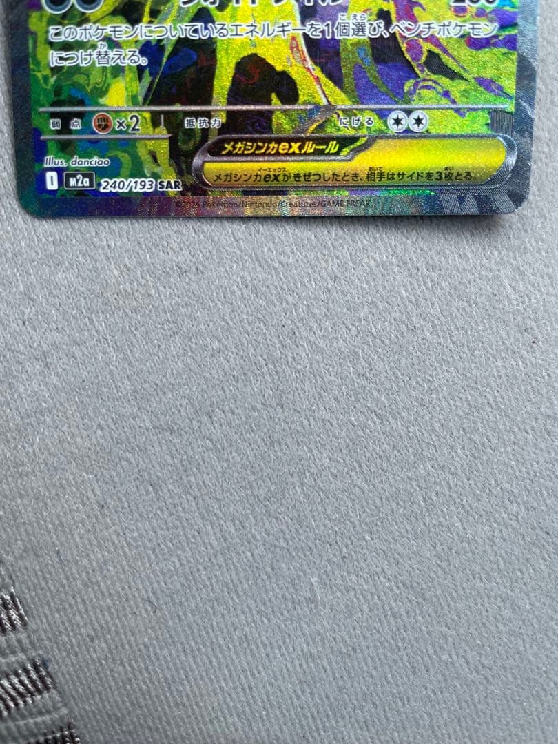 メガゲンガーex SAR MEGAドリーム ポケモンカード