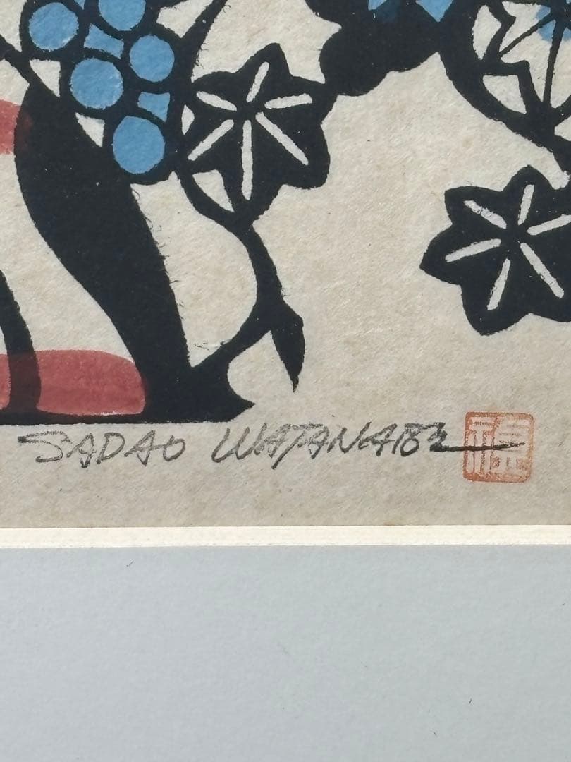渡辺禎雄[私は葡萄の樹] 1973年　版画 額装 絵　限定　サイン