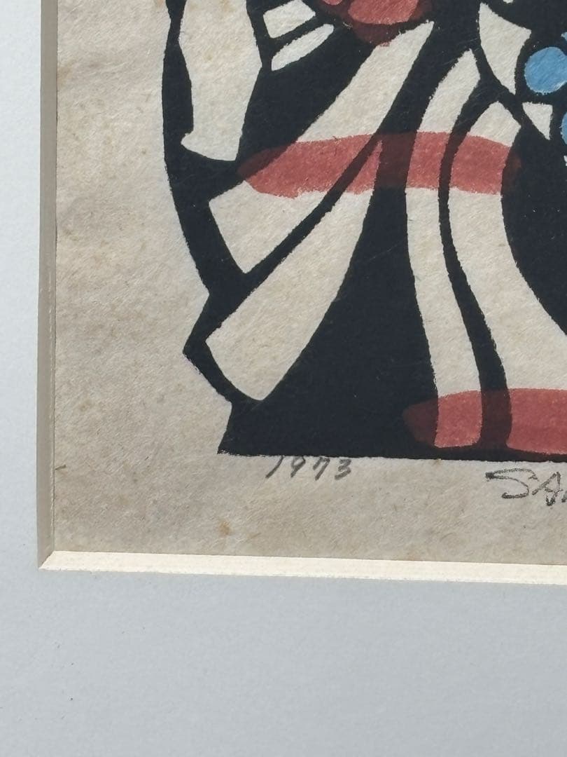 渡辺禎雄[私は葡萄の樹] 1973年　版画 額装 絵　限定　サイン