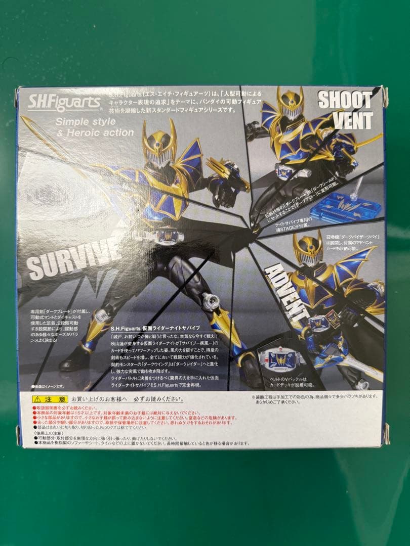 仮面ライダーナイトサバイブ フィギュアーツ フィギュア