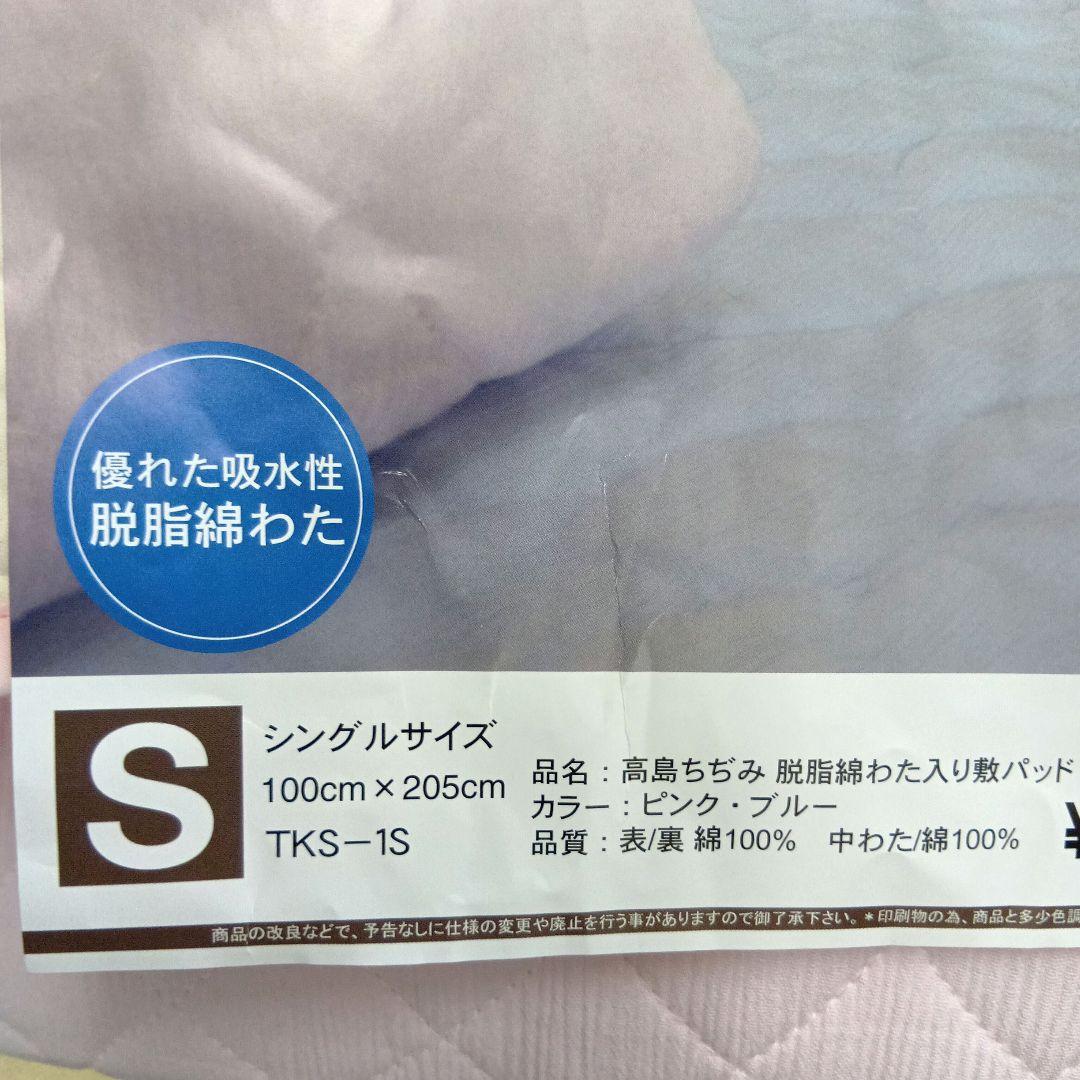 高島ちぢみ 敷きパッド ピンク