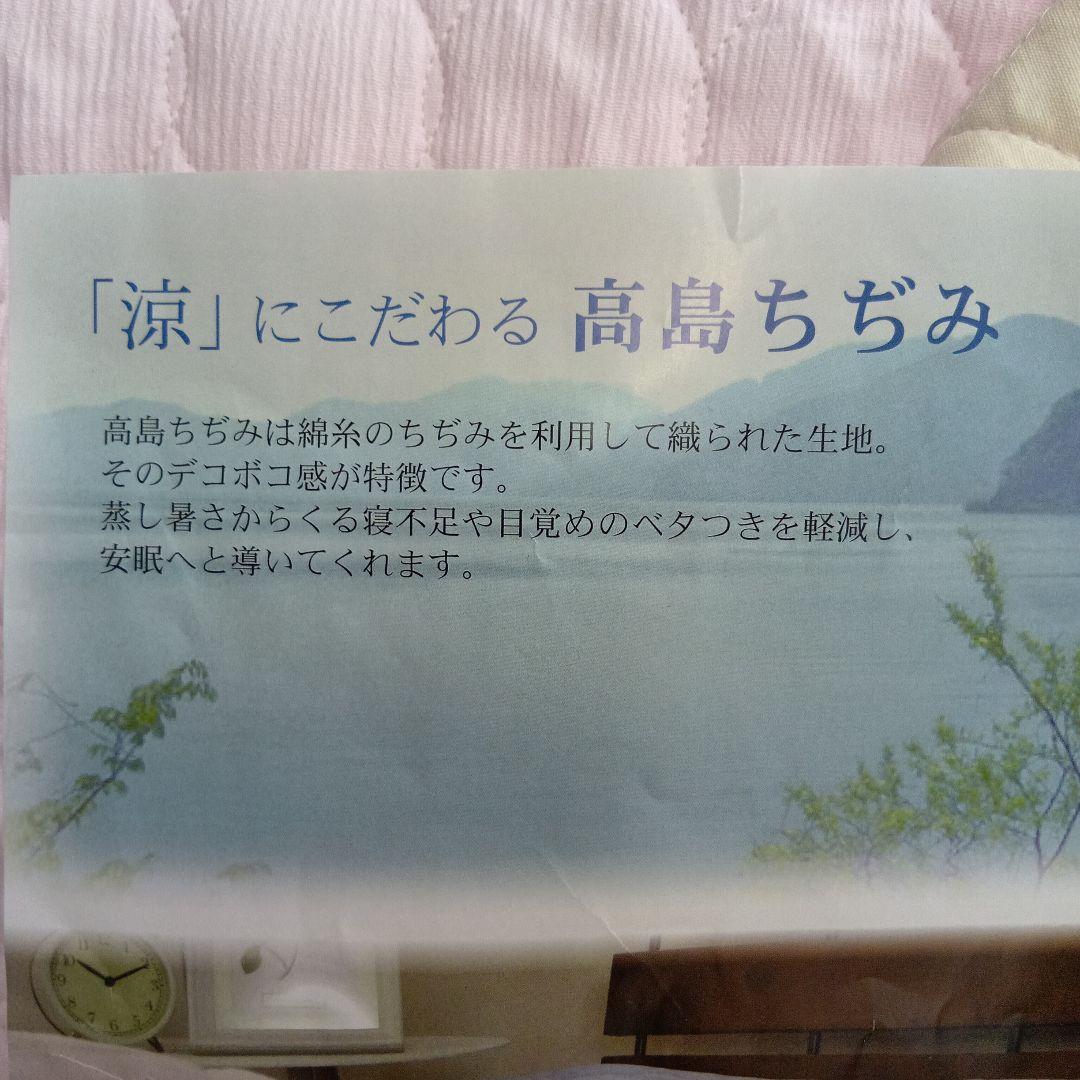 高島ちぢみ 敷きパッド ピンク