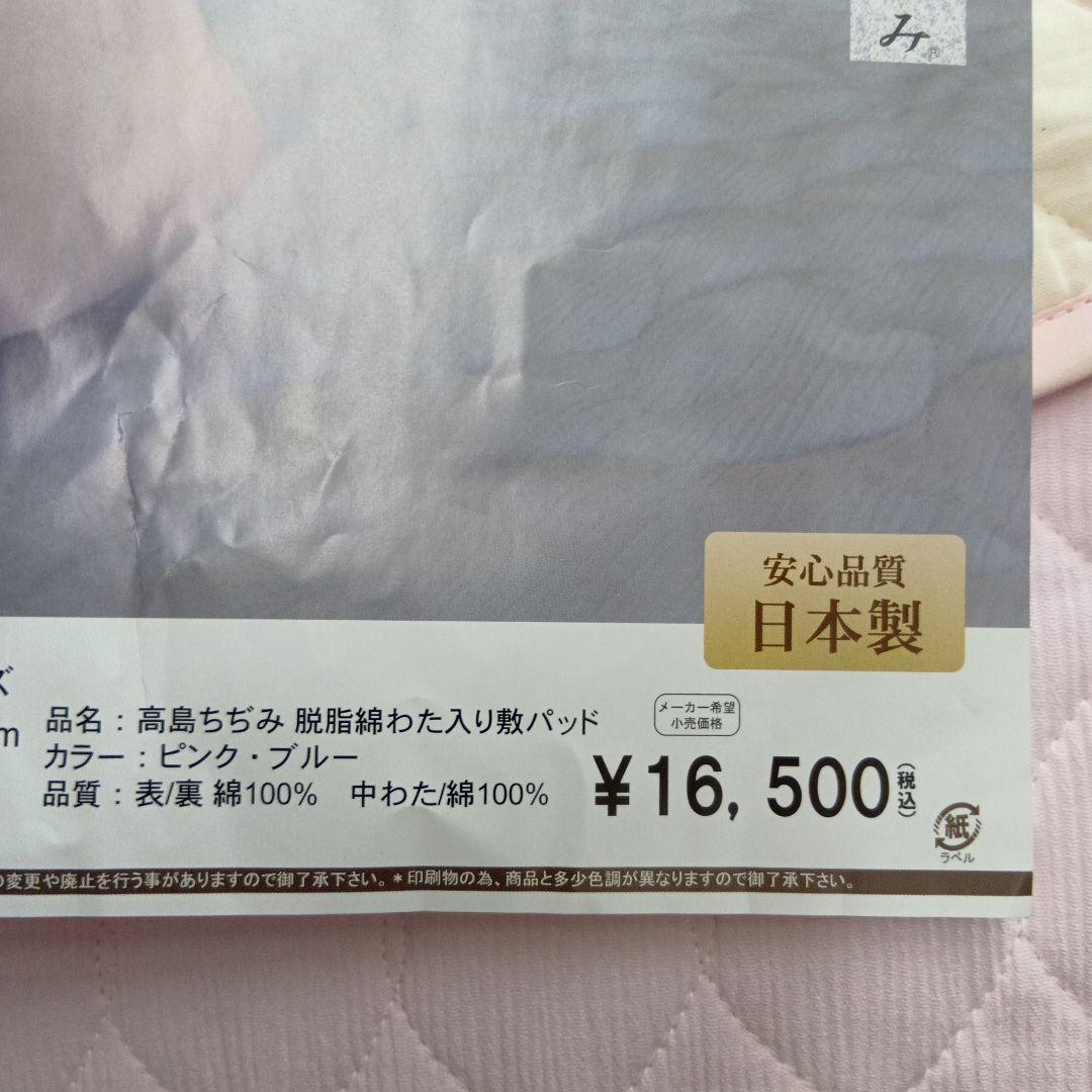 高島ちぢみ 敷きパッド ピンク