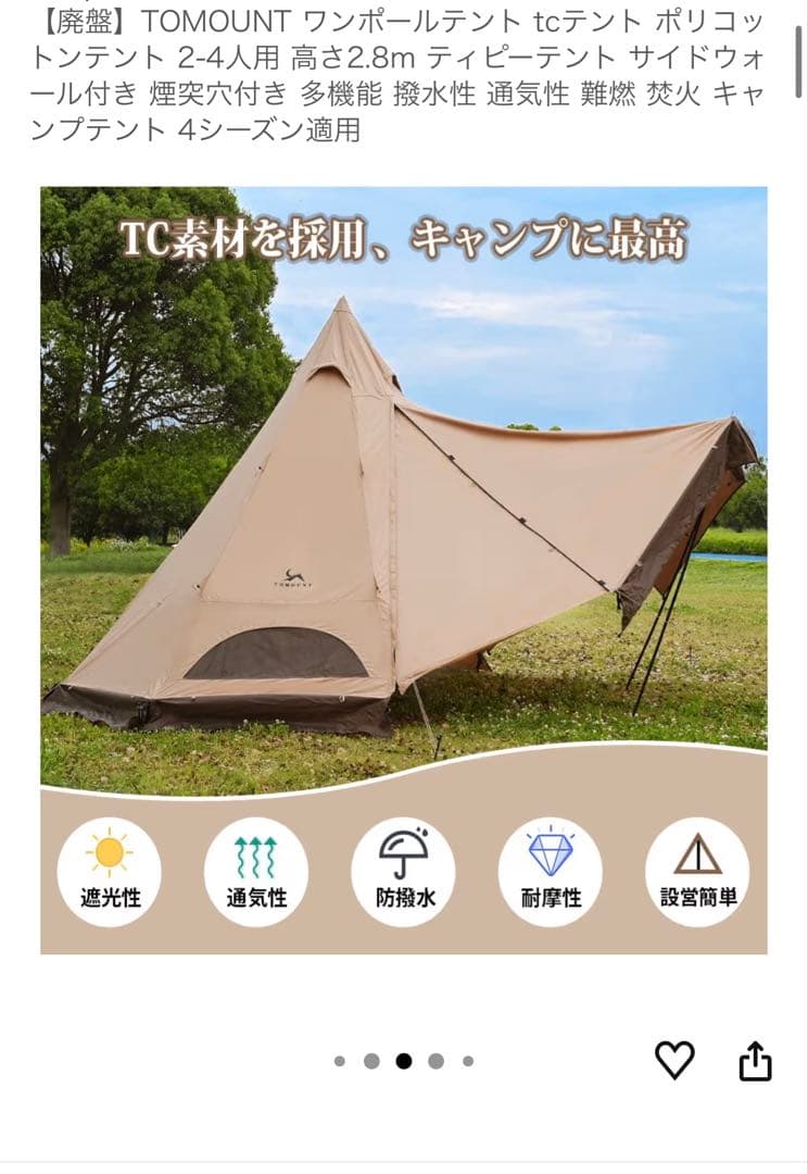 廃盤モデル TOMOUNT ワンポールテント 2-4人用