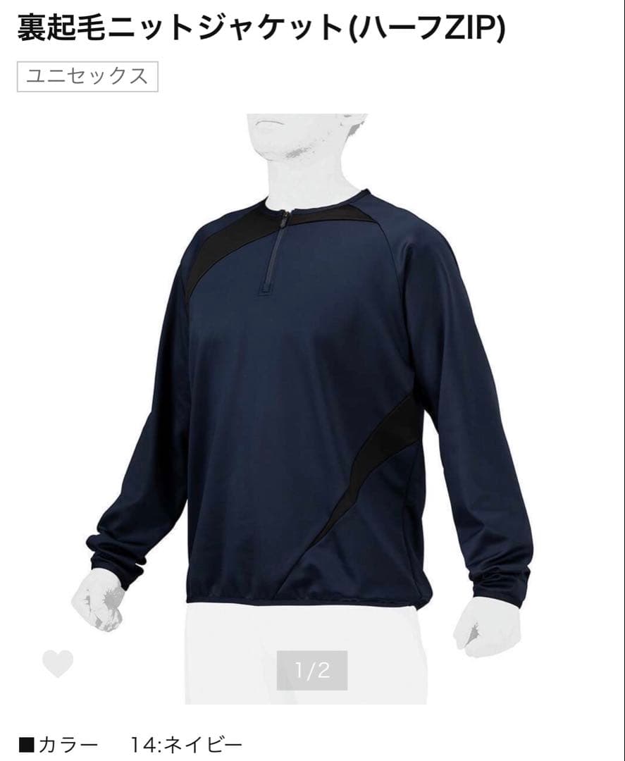 Mizuno 2XO 裏起毛ニットジャケット