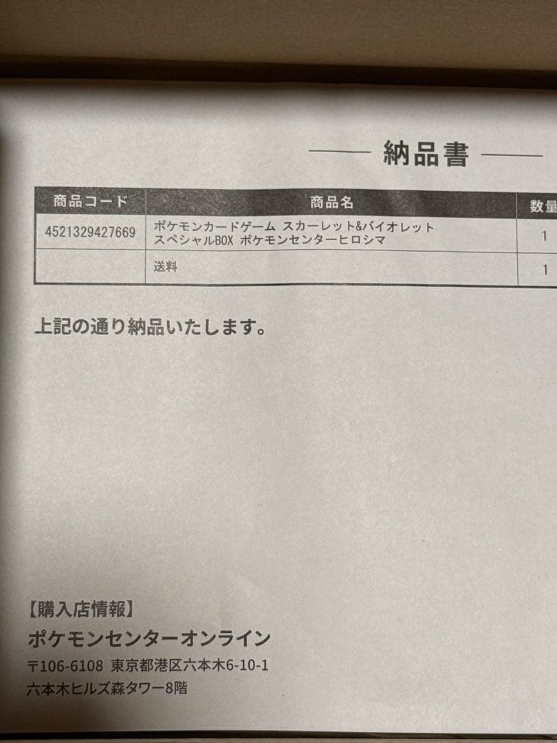 【新品未開封】 ポケモンセンタースペシャルBOX 2点セット　納品書付き