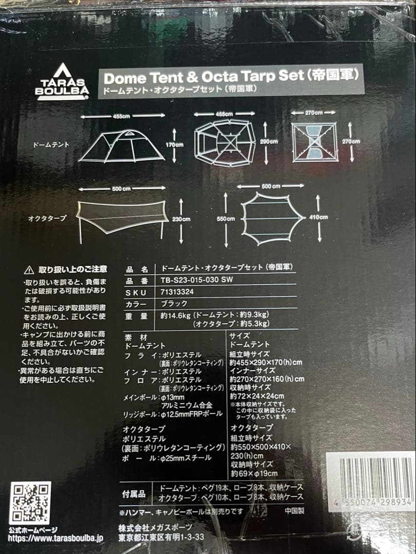 タラスブルバ ドームテント・オクタタープセット(帝国軍)