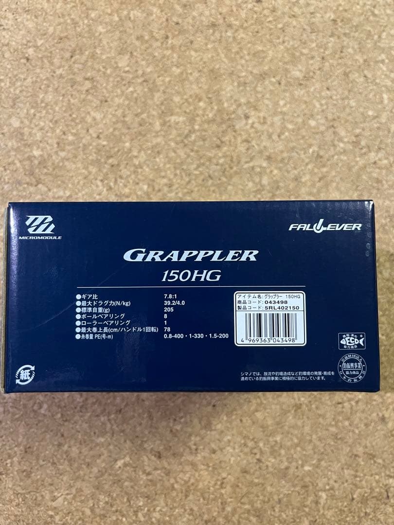 値下げ交渉歓迎！シマノ21グラップラー150HG[新品未使用]