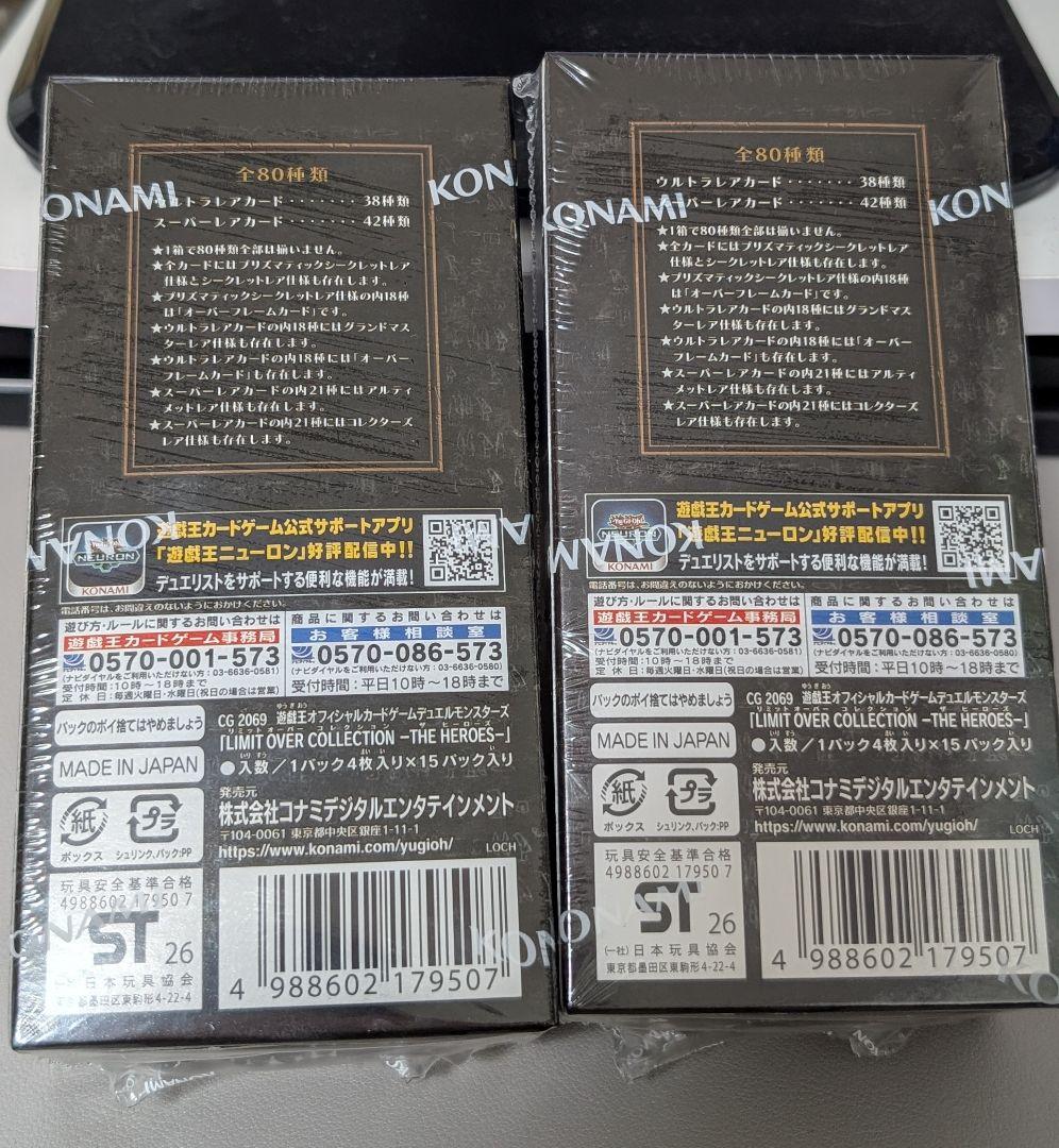 遊戯王OCG「LIMIT OVER COLLECTION」2BOX