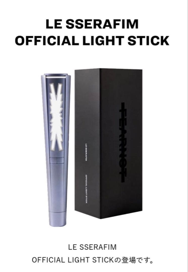 アイドル LE SSERAFIM OFFICIAL LIGHT STICK