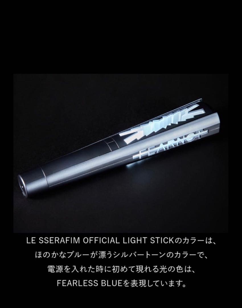 アイドル LE SSERAFIM OFFICIAL LIGHT STICK