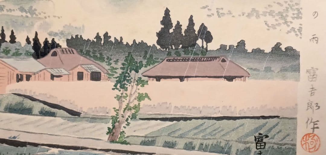 新版画富士三十六景ノ内裾野狩場の雨、徳力富吉郎画、昭和15頃内田美術書肆出版