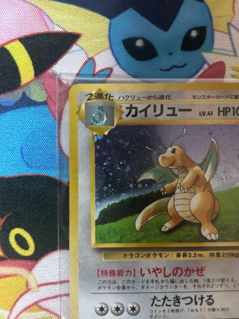 【渦巻ホロ】GBカイリュー 旧裏 PROMO 未開封