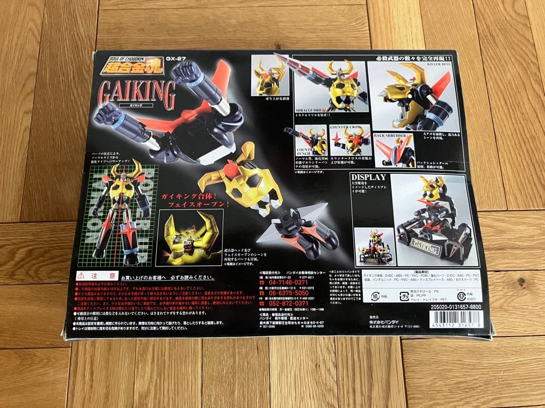 未開封 超合金魂 GX-27 ガイキング