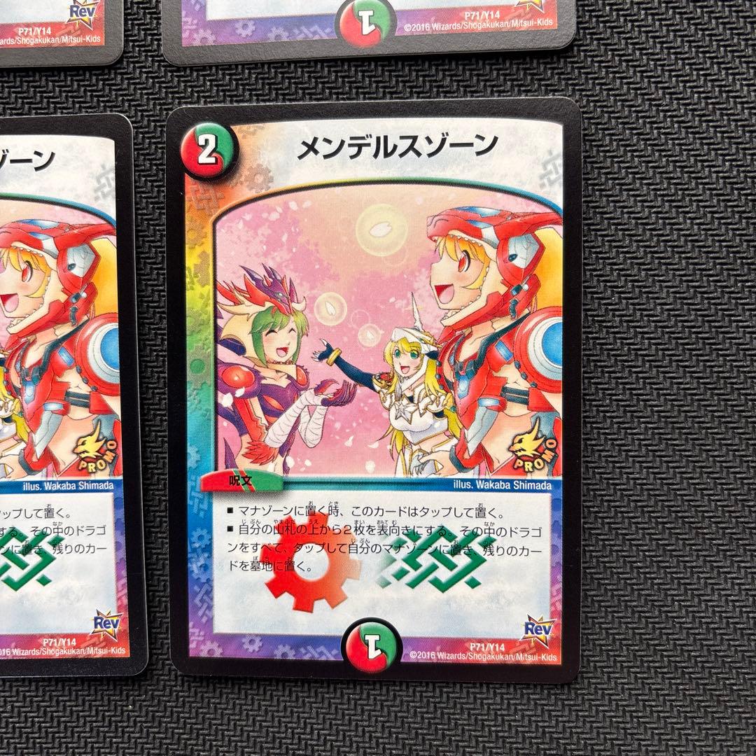 メンデルスゾーン　プロモ４枚セット