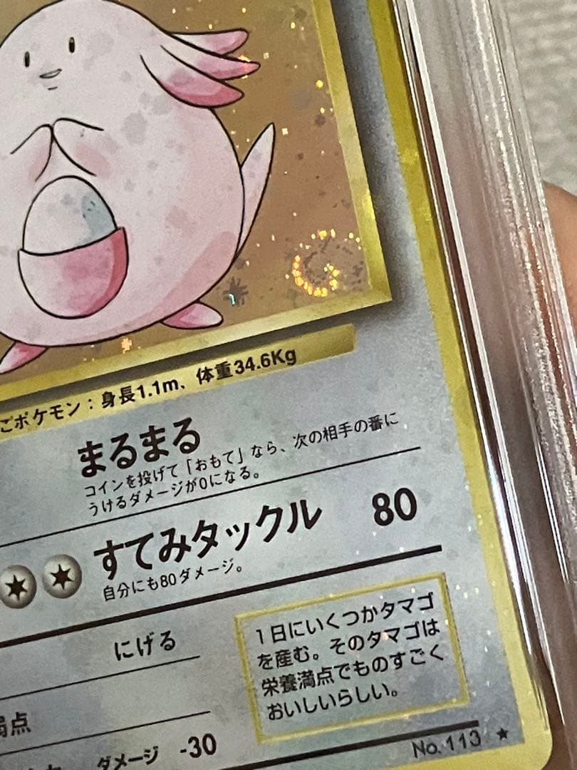 PSA9 ラッキー　旧裏 渦巻きホロ 全面ホロ ポケモンカード
