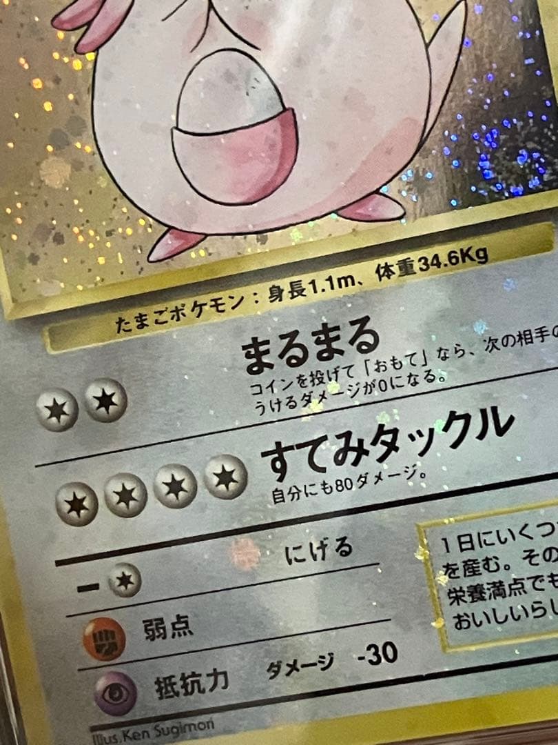 PSA9 ラッキー　旧裏 渦巻きホロ 全面ホロ ポケモンカード