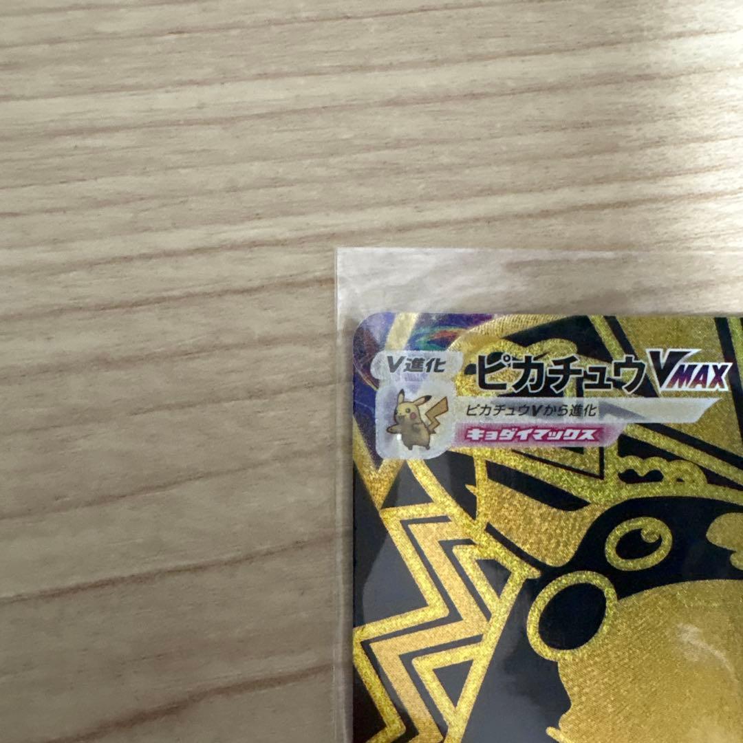 ポケモンカード ピカチュウvmax ur