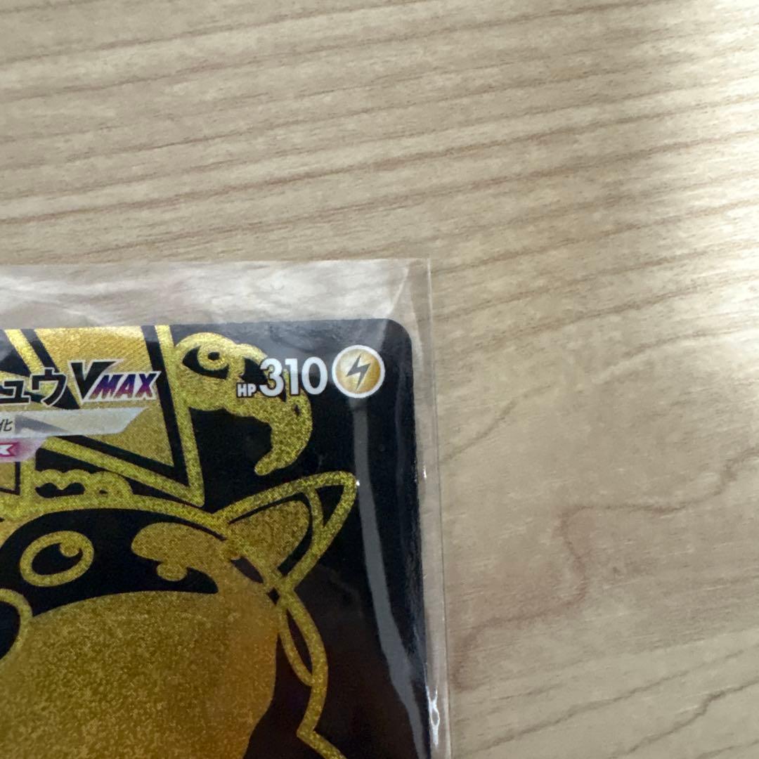 ポケモンカード ピカチュウvmax ur
